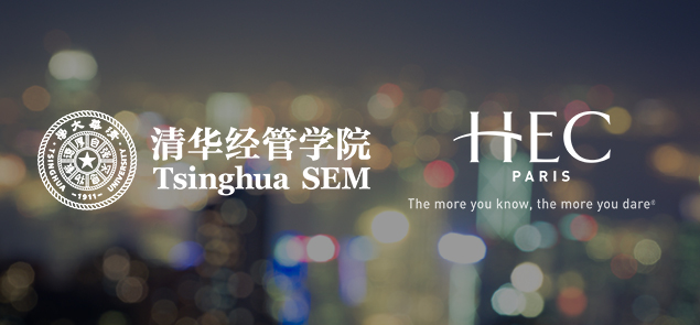 巴黎HEC 新闻:巴黎 HEC 商学院和清华大学推出“女性领导人时代”讨论