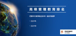 巴黎HEC新闻: 巴黎HEC商学院高级管理教育再次领跑世界排名