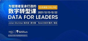 巴黎HEC新闻: 南科大-HEC联合中心为山东海洋文旅集团打造“数据驱动转型”线上高管课程