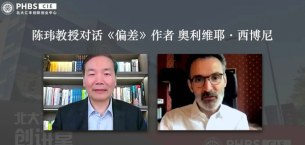 巴黎HEC新闻: 活动回顾 | 偏差，人类决策的陷阱 —— HEC教授Olivier Sibony对话北大汇丰创新创业中心主任陈玮