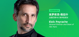 巴黎HEC新闻: HEC院长Eloïc Peyrache出席2023 ESG全球领导者大会并发表演讲